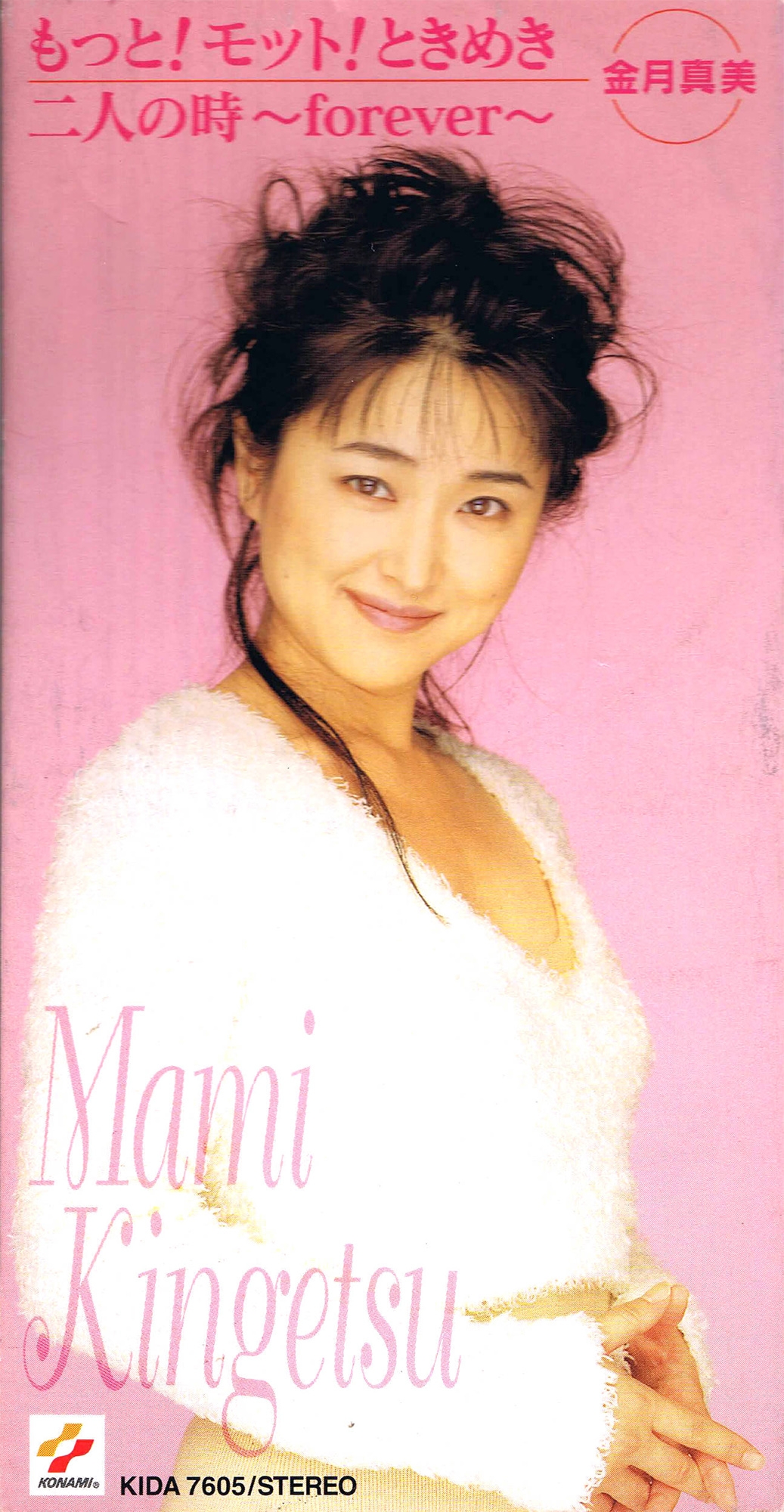 Motto! Motto! Tokimeki/Futari no Toki ~Forever~ / Mami